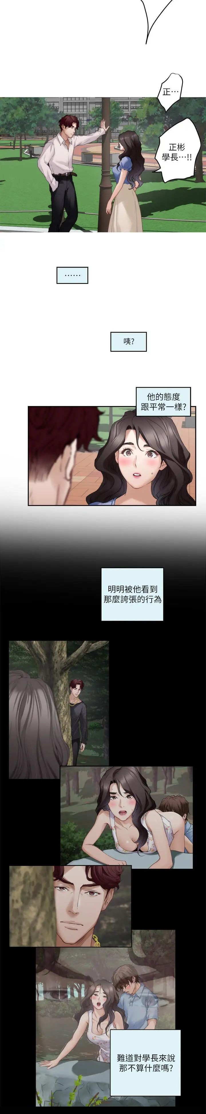爱上女主播电视剧漫画,第134话2图