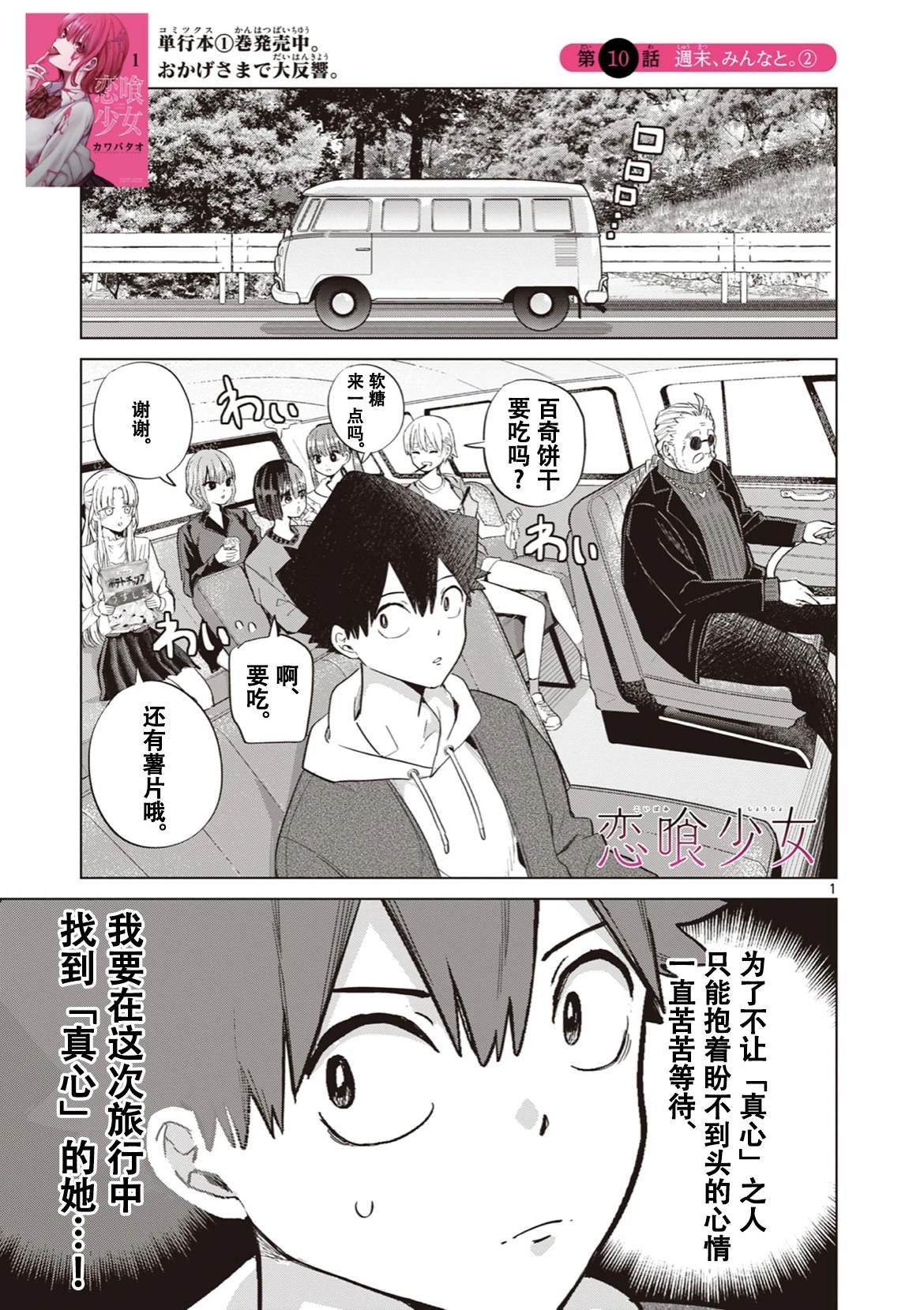 恋爱少女手游漫画,第10话3图