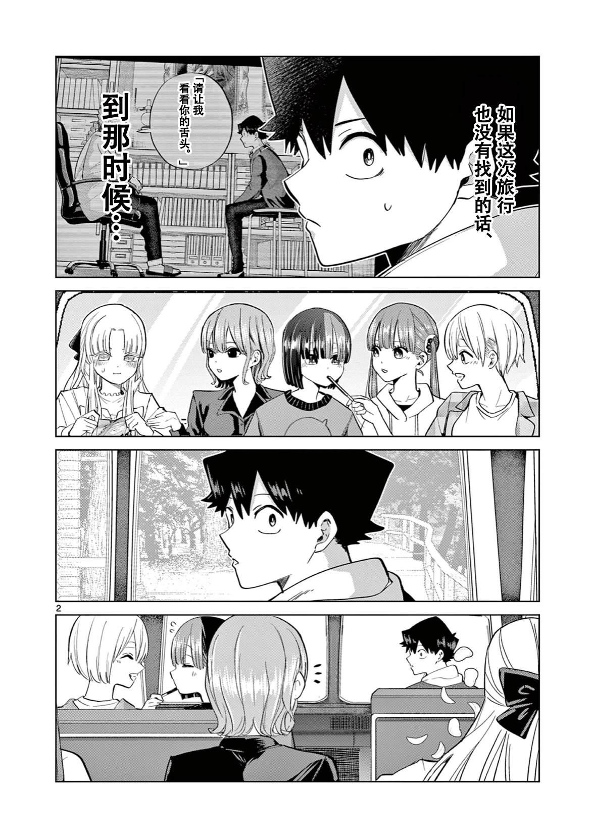 恋爱少女手游漫画,第10话4图