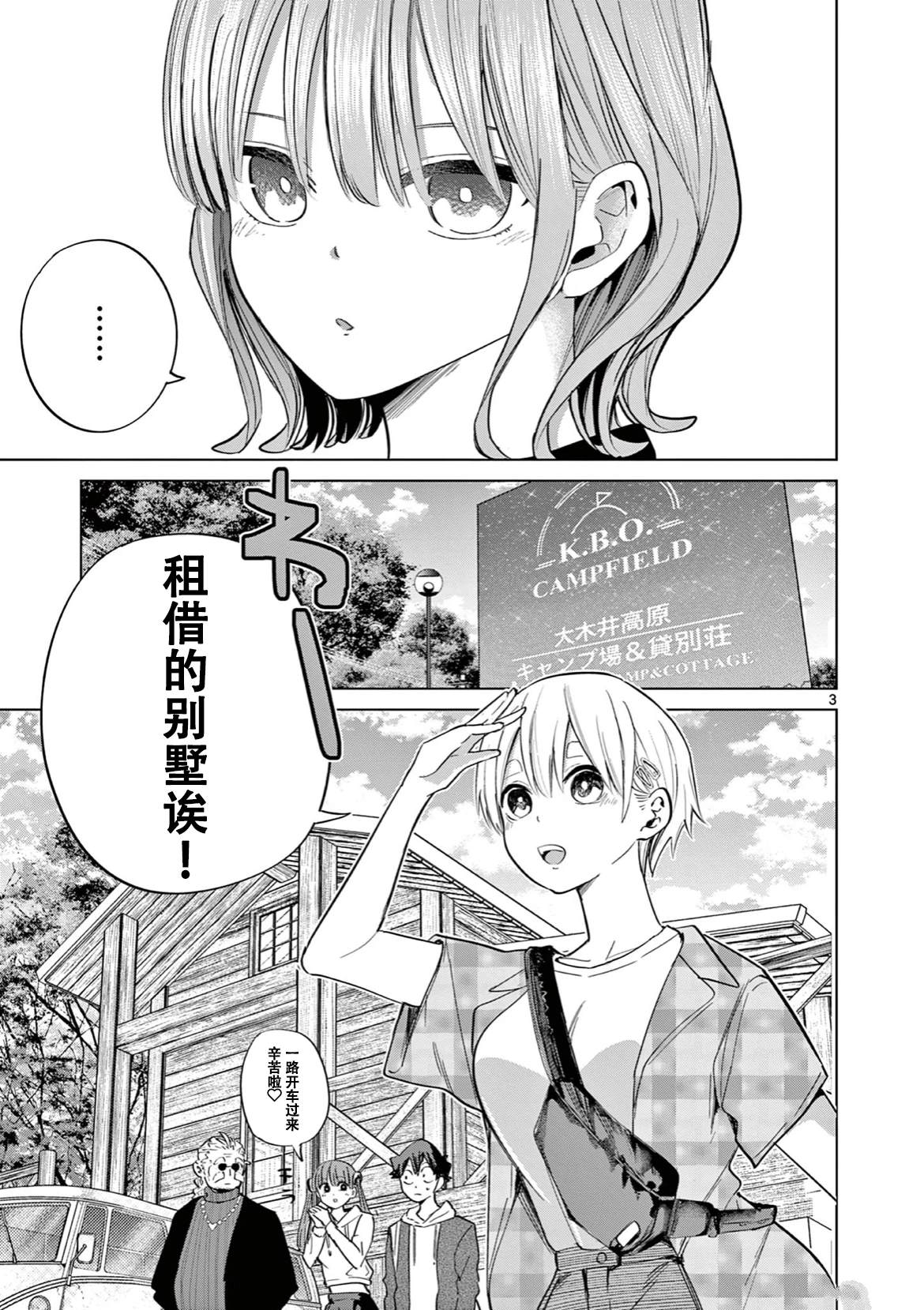 恋爱少女手游漫画,第10话5图