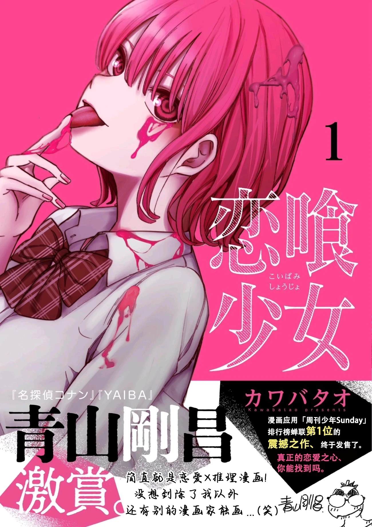 恋爱少女手游漫画,第10话1图