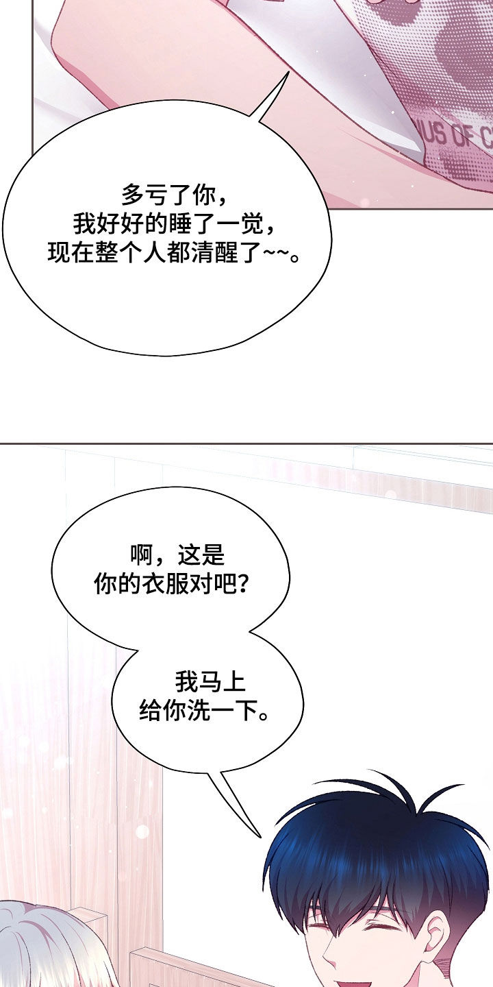 命运伴奏节奏漫画,第77话2图