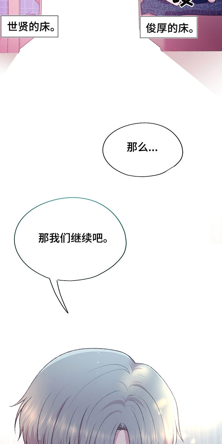 命运伴奏完整和声漫画,第74话5图
