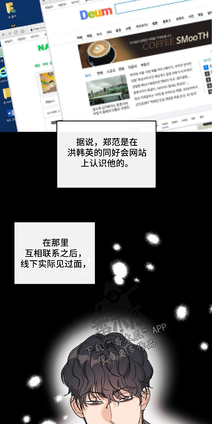 另一个我完整版电影免费观看漫画,第146话5图