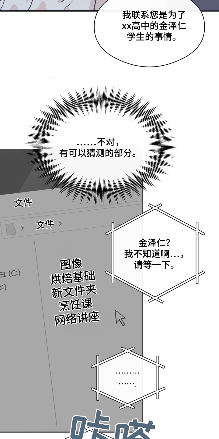 另一个我的文案漫画,第148话3图