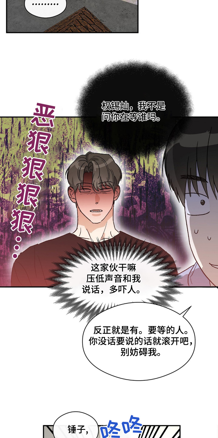 世上另一个我漫画,第145话5图