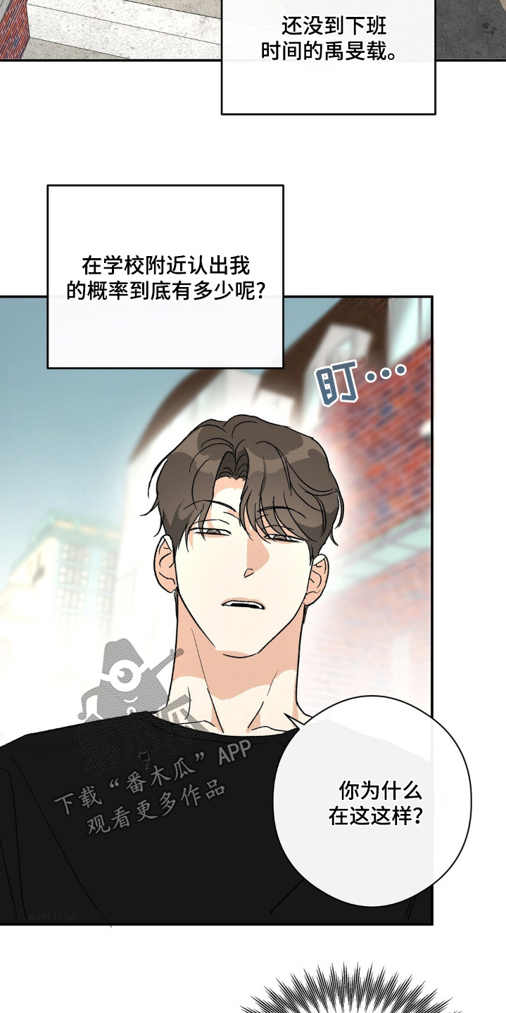 世上另一个我漫画,第145话3图