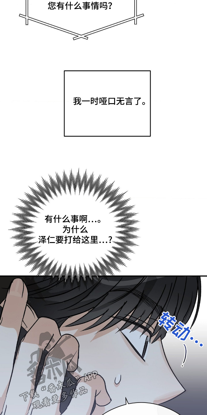 另一个我的文案漫画,第148话2图