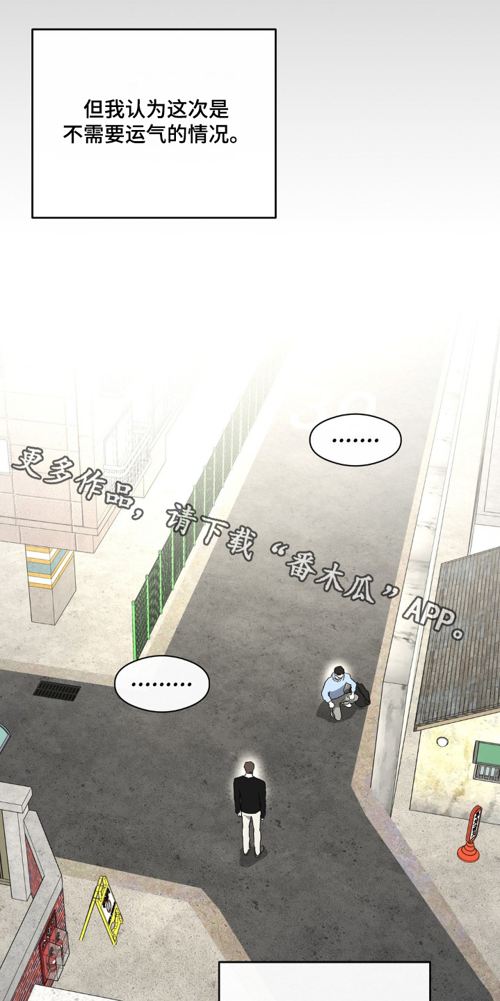 世上另一个我漫画,第145话2图