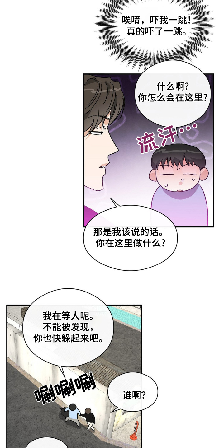 世上另一个我漫画,第145话4图