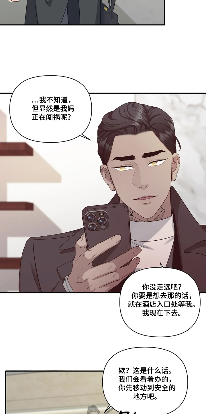 独特香味的茶品种漫画,第97话4图