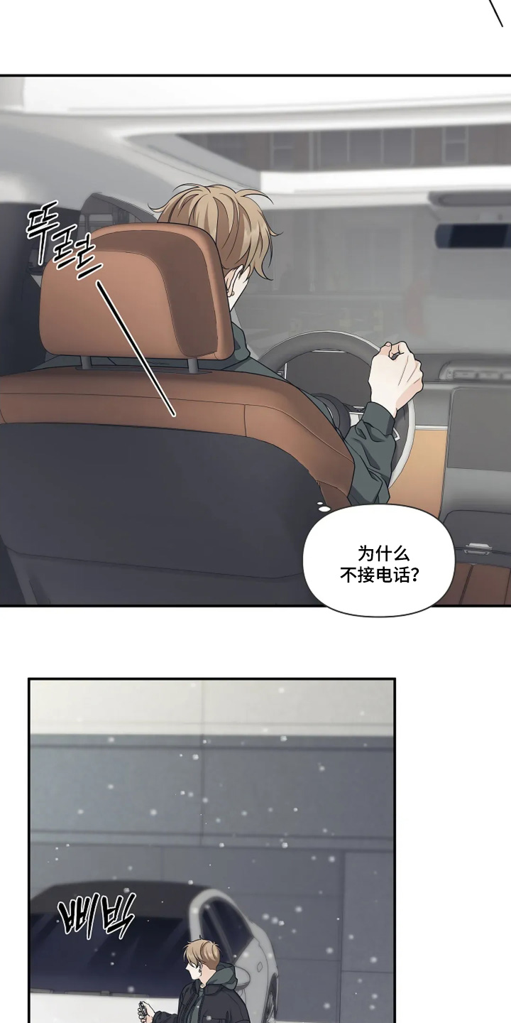 独特香味的香烟漫画,第96话4图
