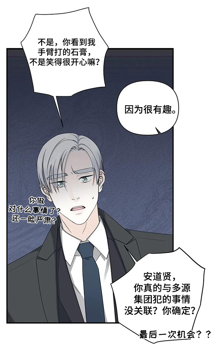 各种香味漫画,第95话1图