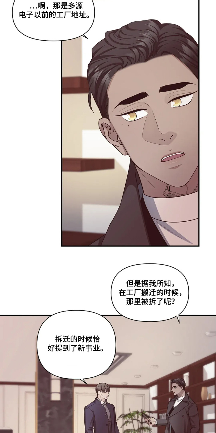 独特香味的茶品种漫画,第97话2图
