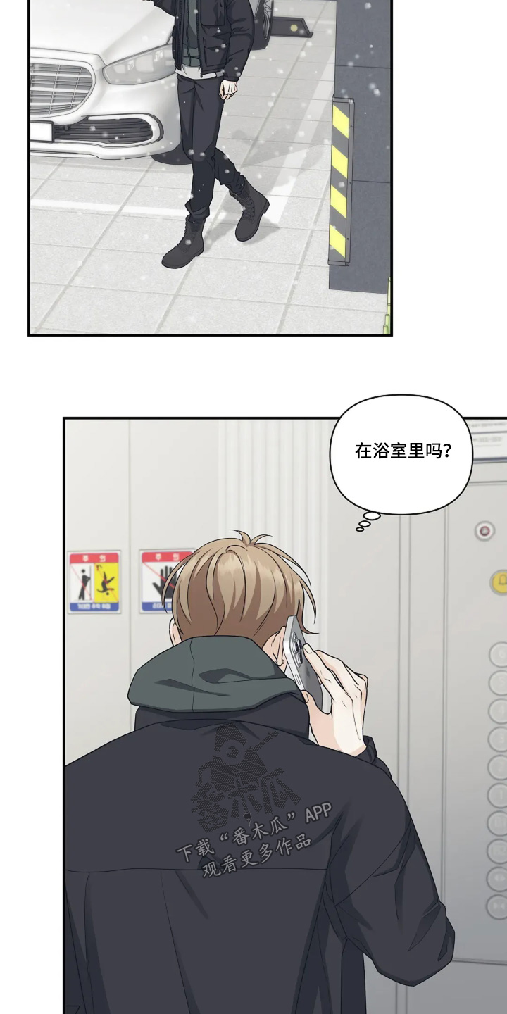 独特香味的香烟漫画,第96话5图