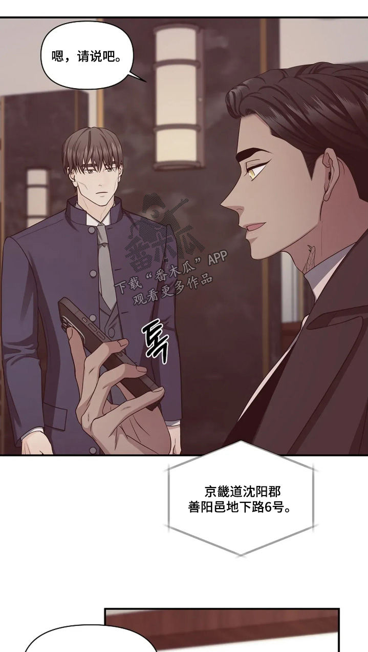 独特香味的茶品种漫画,第97话1图