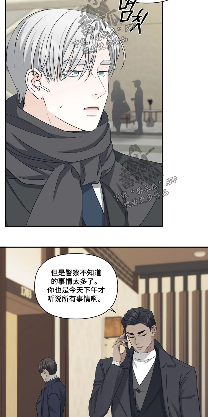 独特香味的茶品种漫画,第97话5图