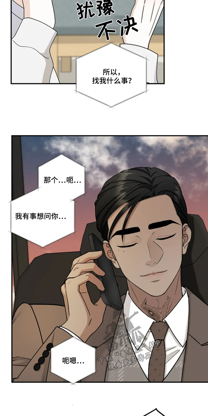 独特香味岩茶漫画,第92话3图