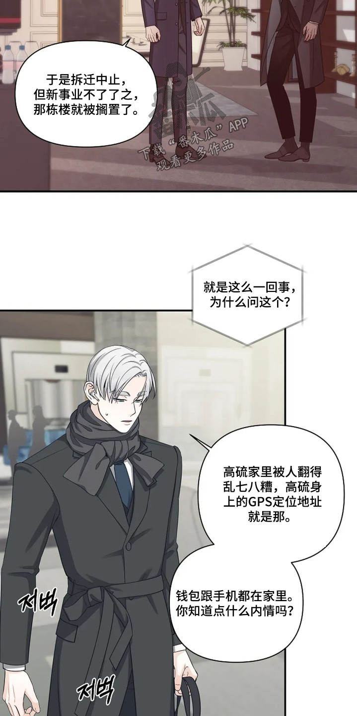 独特香味的茶品种漫画,第97话3图