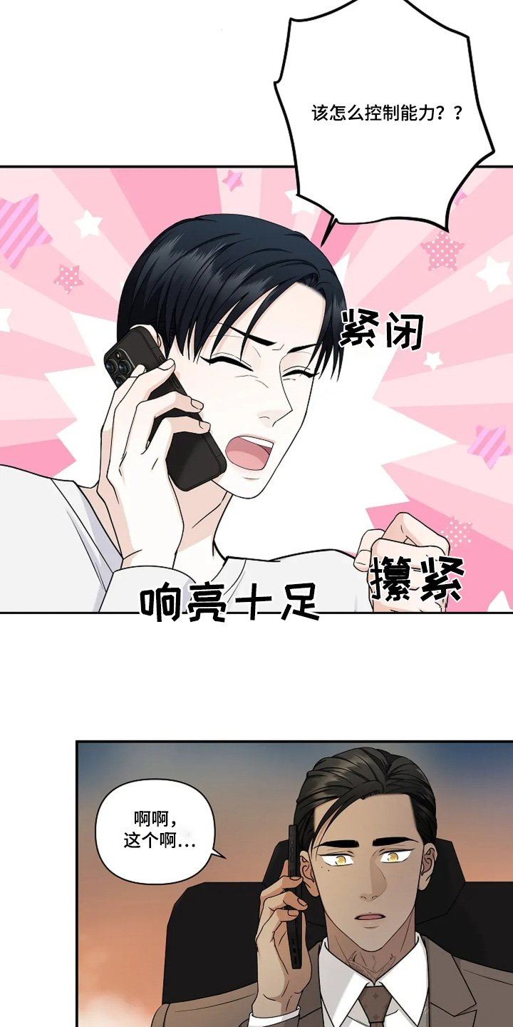 独特香味岩茶漫画,第92话4图