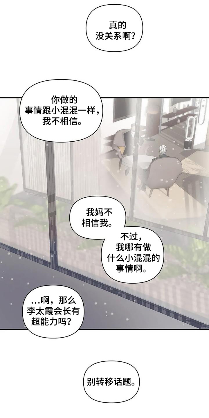 各种香味漫画,第95话2图