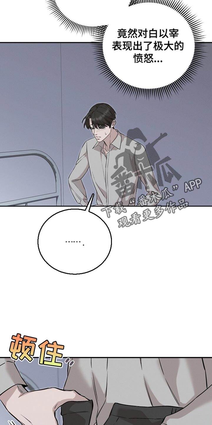 割裂感性认识漫画,第74话4图