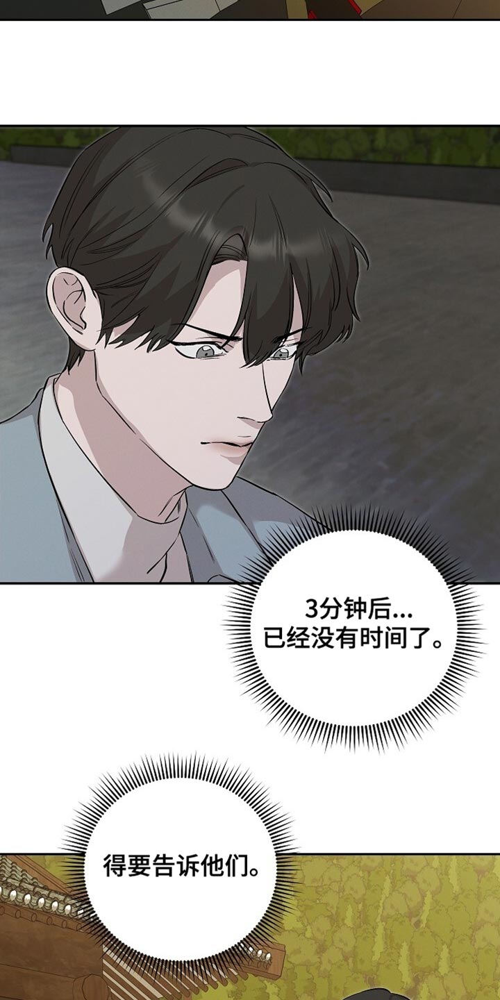 割裂虚空漫画,第77话4图