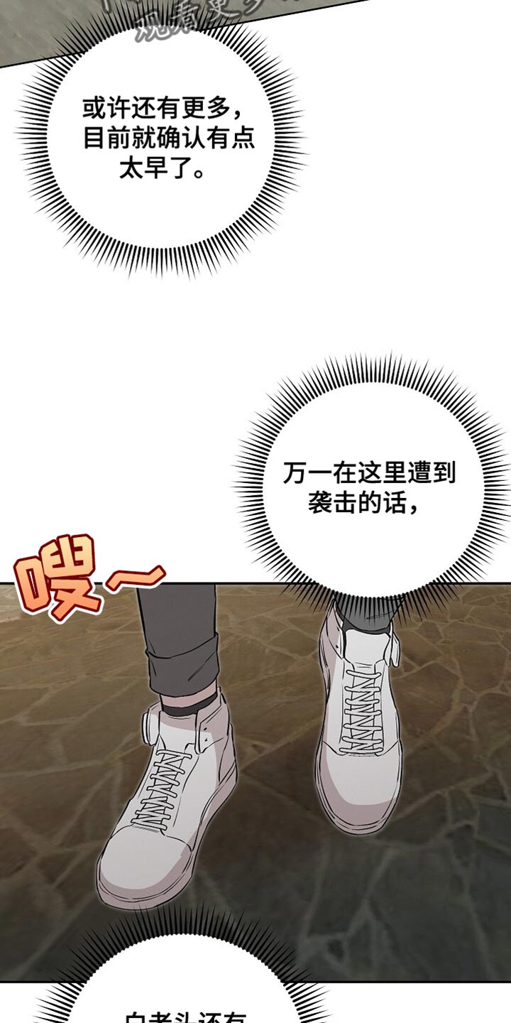 割裂虚空漫画,第77话2图
