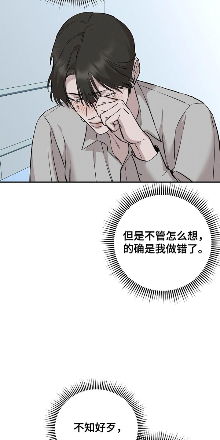 割裂感性认识漫画,第74话3图