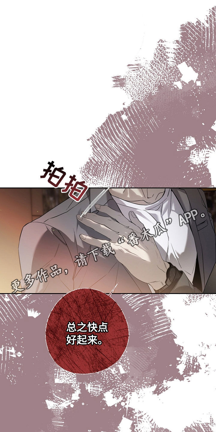 致不爱你的我韩漫在线阅读漫画,第76话1图