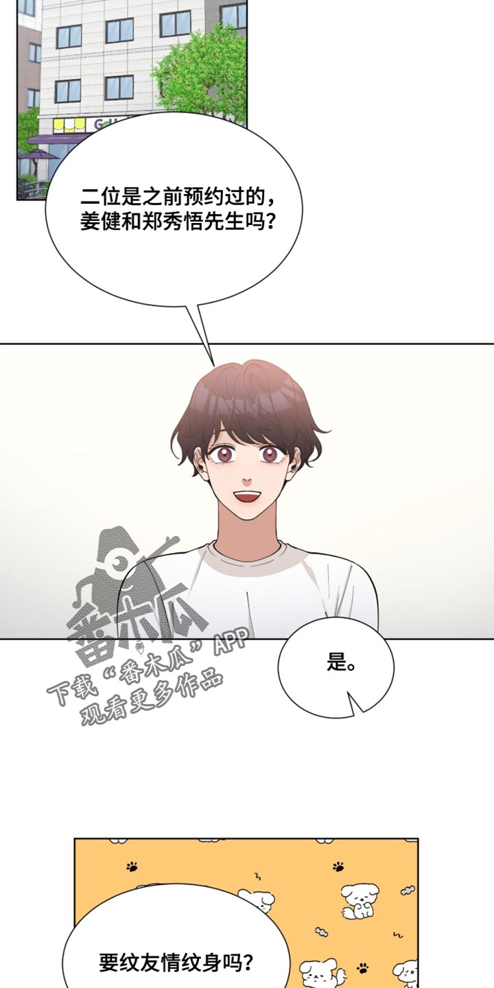 逆转人生破解版2023内置菜单漫画,第83话5图