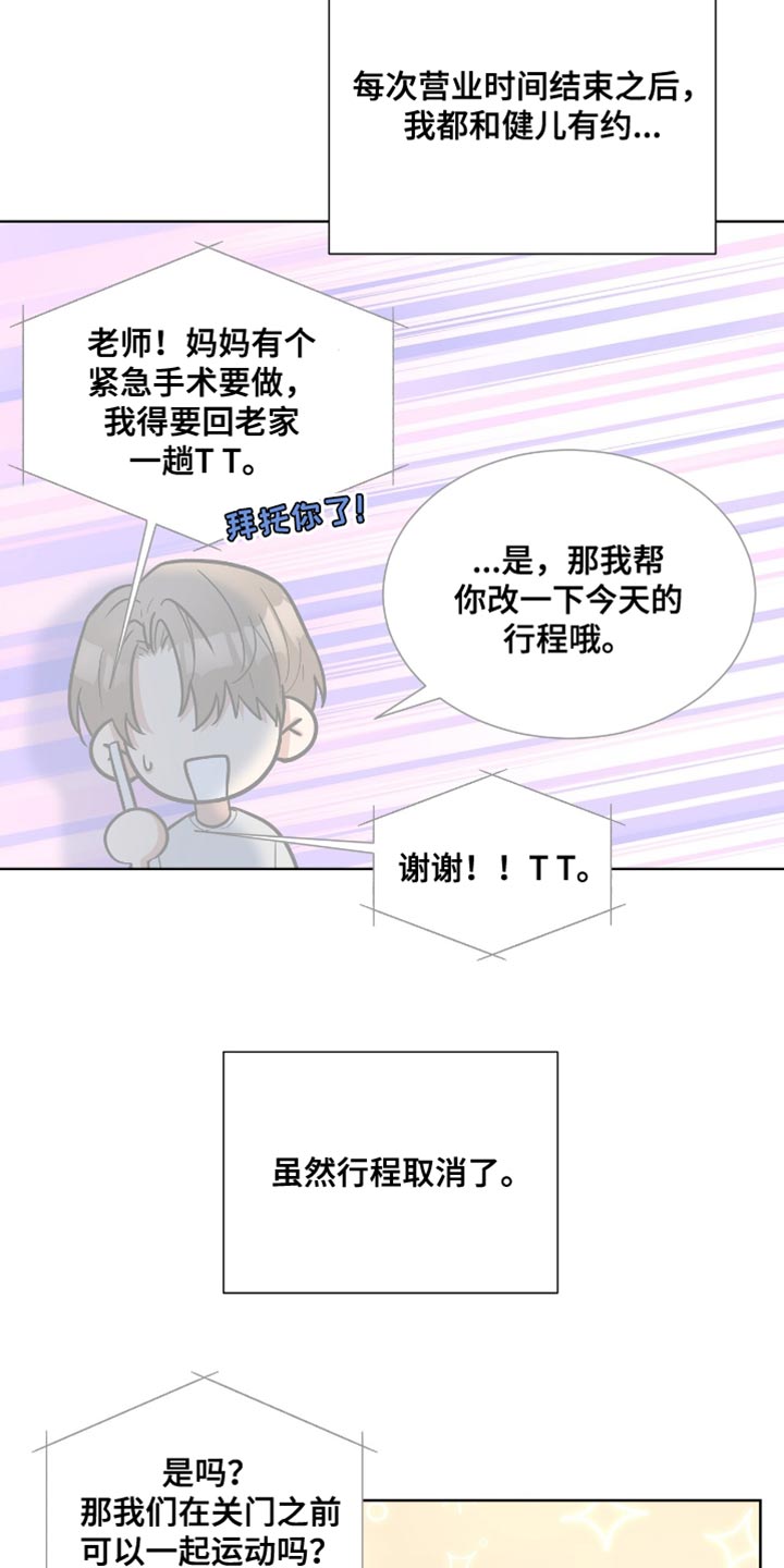 逆转人生票房漫画,第86话3图