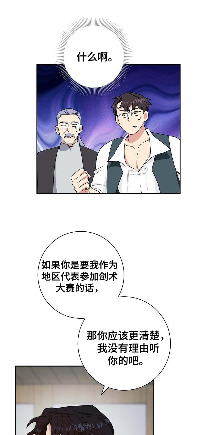 姻缘天注定离家出走后续漫画,第50话4图