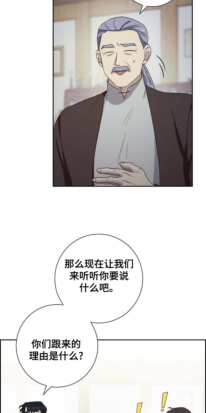 姻缘天注定离家出走后续漫画,第50话2图