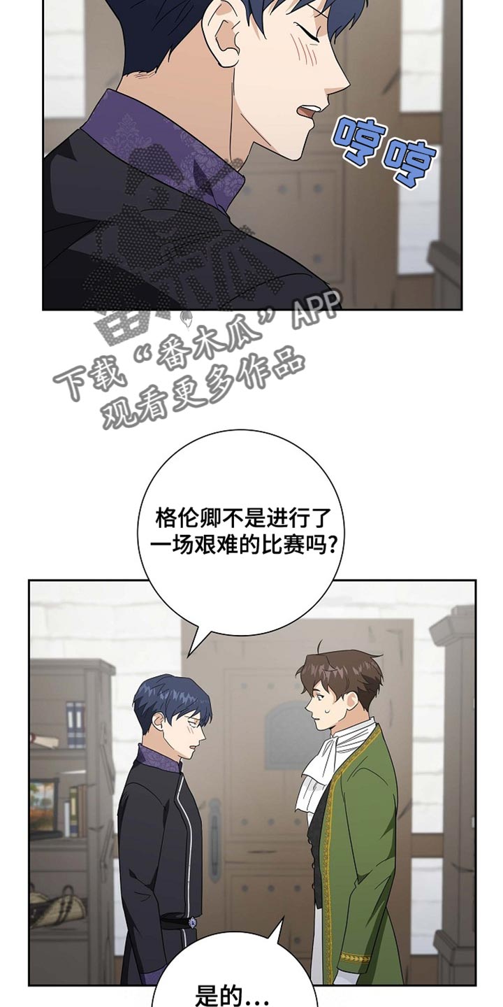姻缘天注定啦po周温漫画,第125话3图