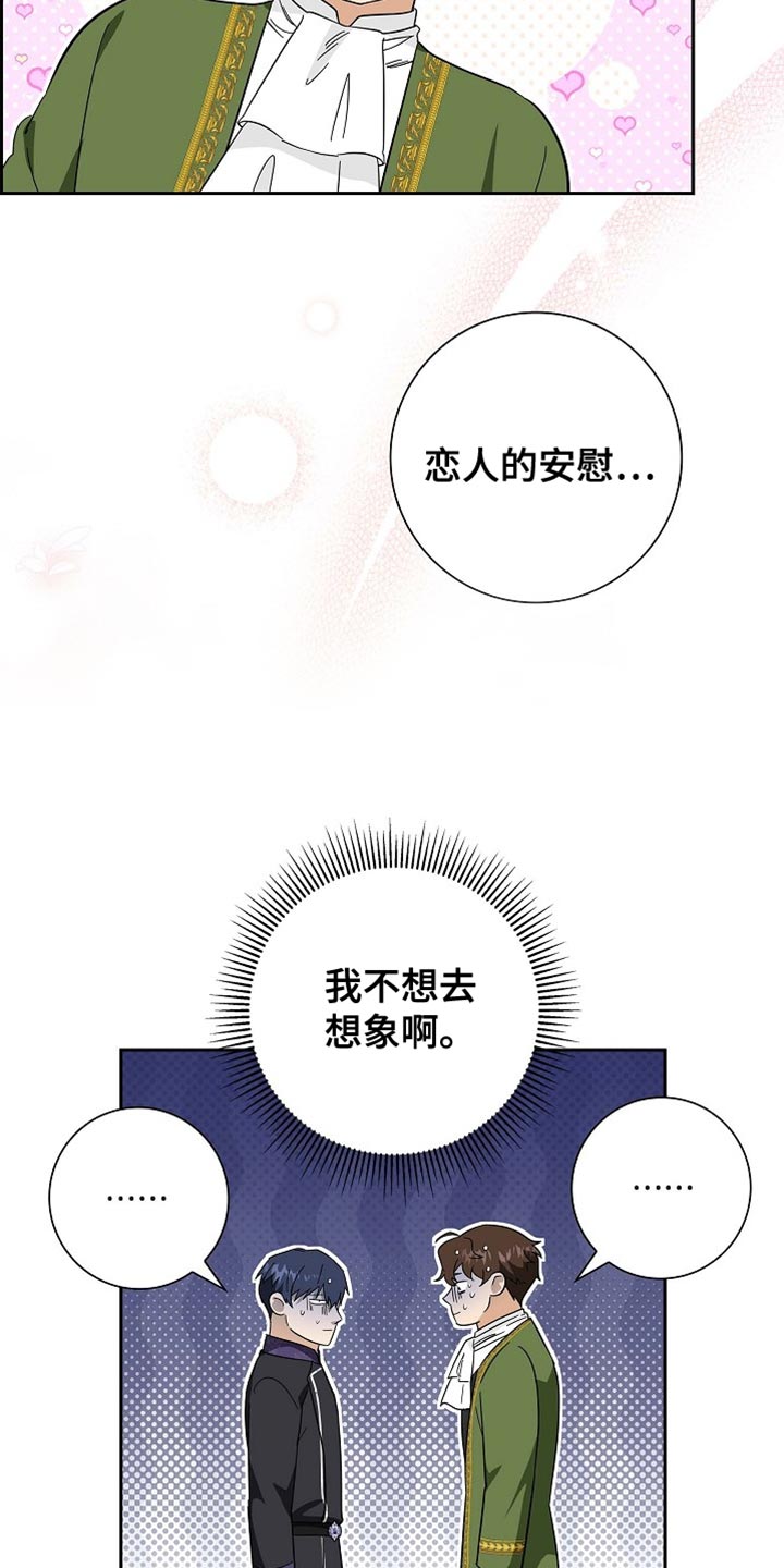 姻缘天注定啦po周温漫画,第125话5图