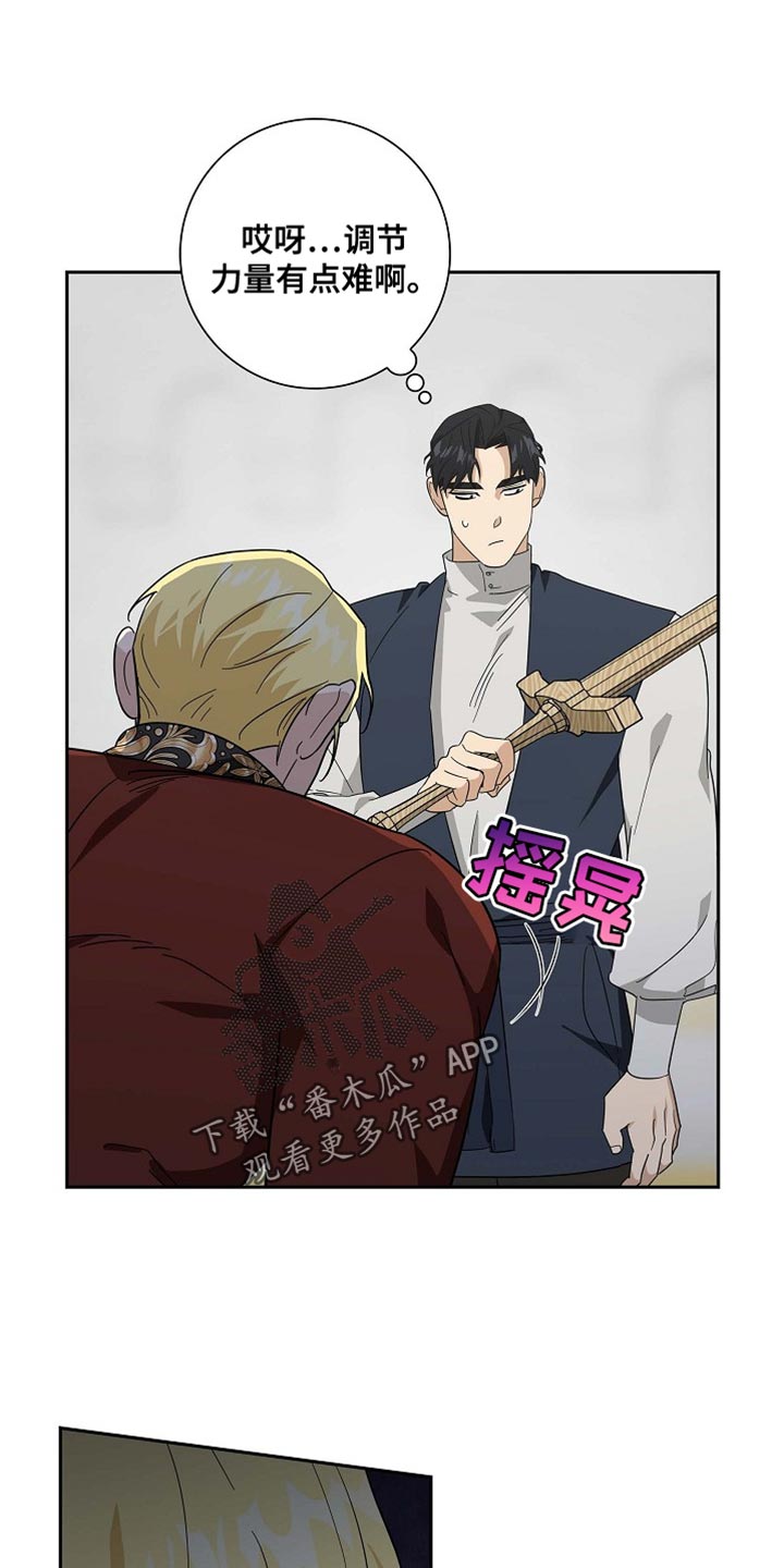关于姻缘的诗句漫画,第123话1图