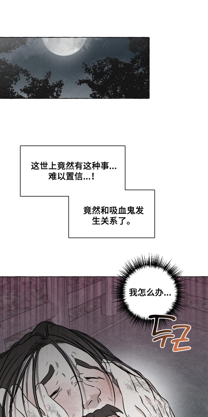 血族囚笼韩文官方网漫画,第59话1图