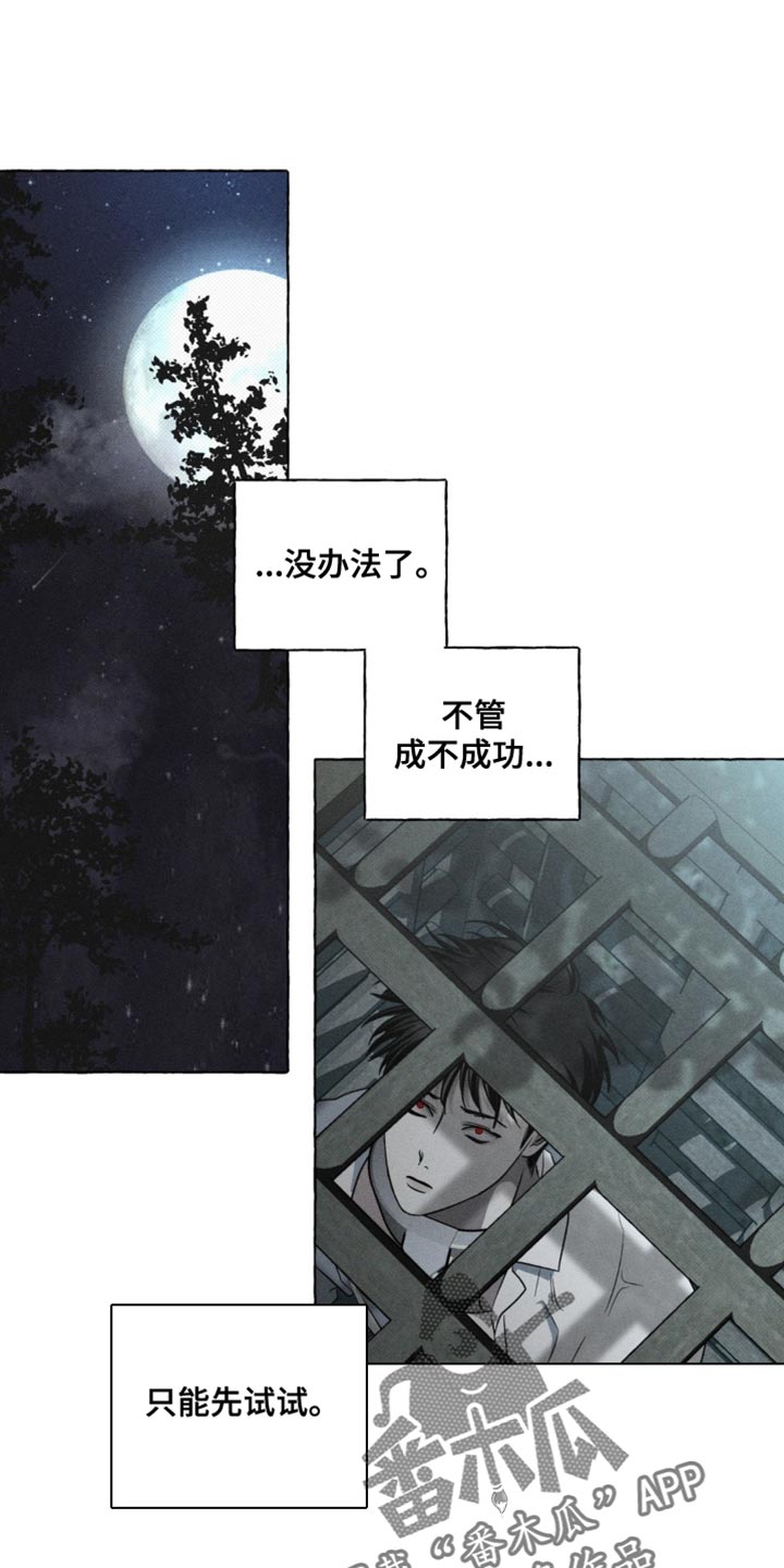 血族囚笼漫画完整版24话漫画,第58话1图