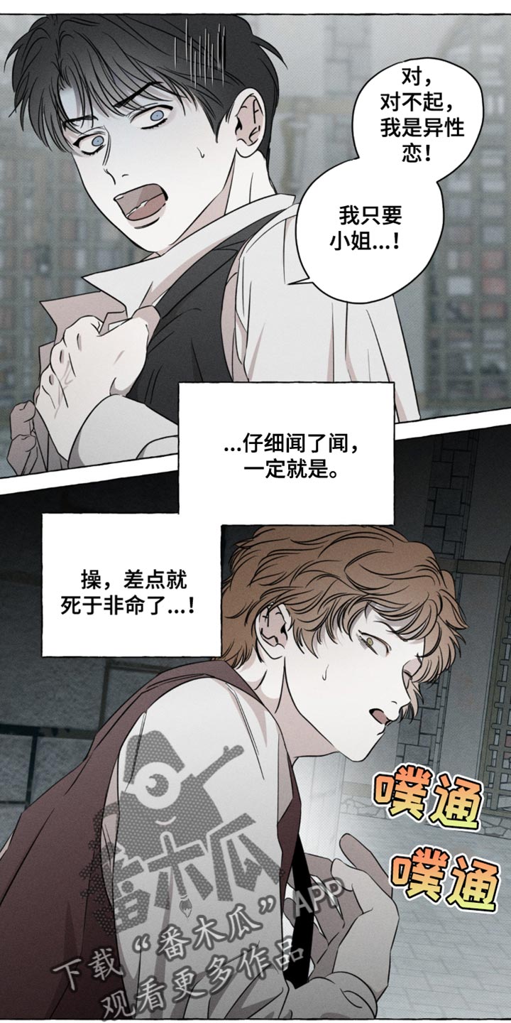 血族囚笼韩漫画涯免费观看漫画,第54话4图