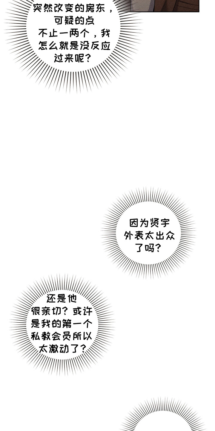 要不要一起去爬山什么意思漫画,第54话4图