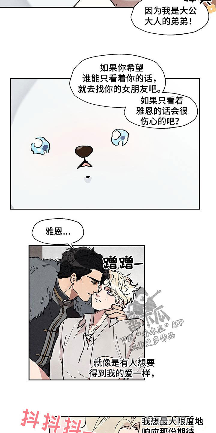 野猪漫画,第40话4图