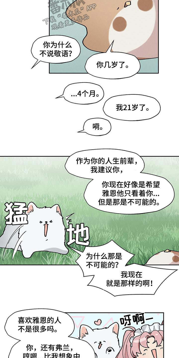 野猪漫画,第40话2图