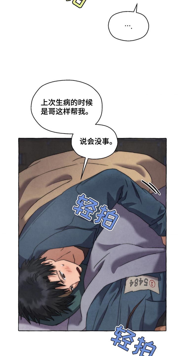 囚鸟彭羚漫画,第94话5图