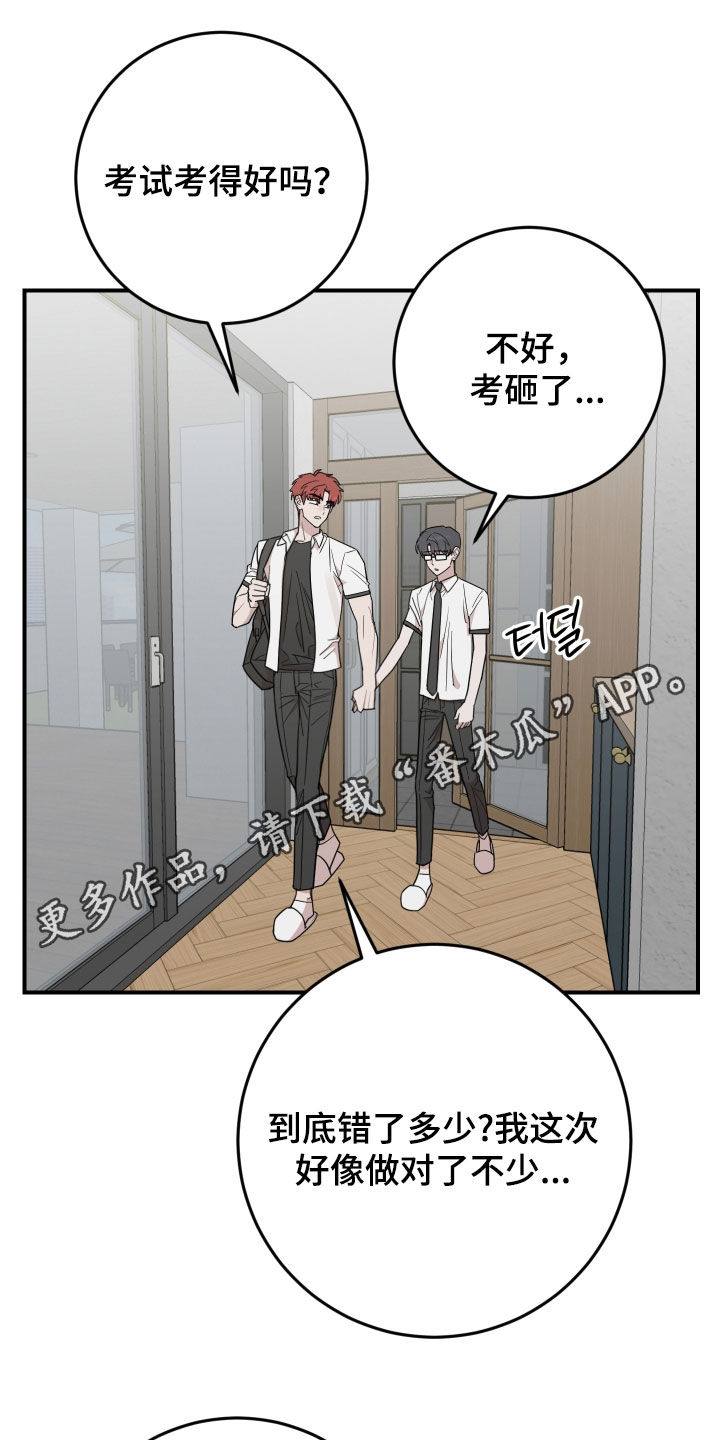被不幸缠上漫画,第44话1图