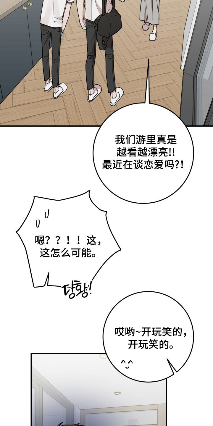 被不幸缠上漫画,第44话4图