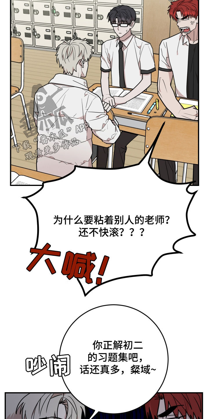 被不明虫子蛰了硬块红肿起包漫画,第42话5图