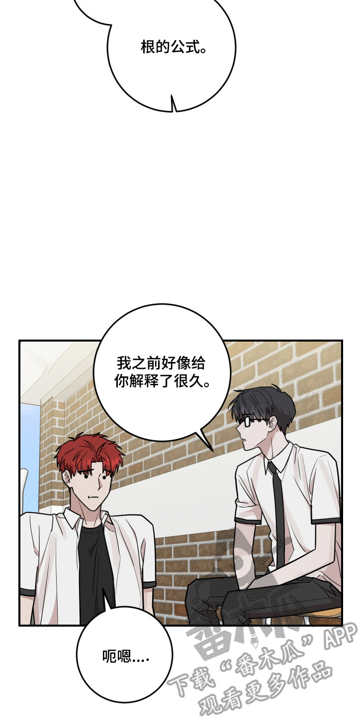 被不良少年盯上了2游戏漫画,第40话2图