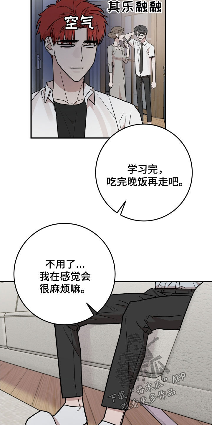 被不幸缠上漫画,第44话5图