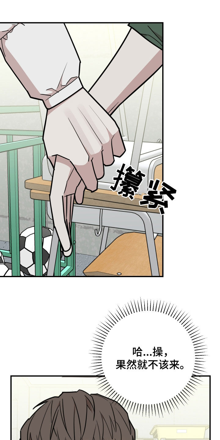 被不良少年盯上动漫漫画,第43话4图